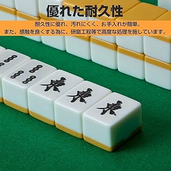 麻雀セット一式 - 麻雀牌、点棒、サイコロ付き 麻雀セット一式 - 麻雀牌、点棒、サイコロ付き Amazon.co.jp