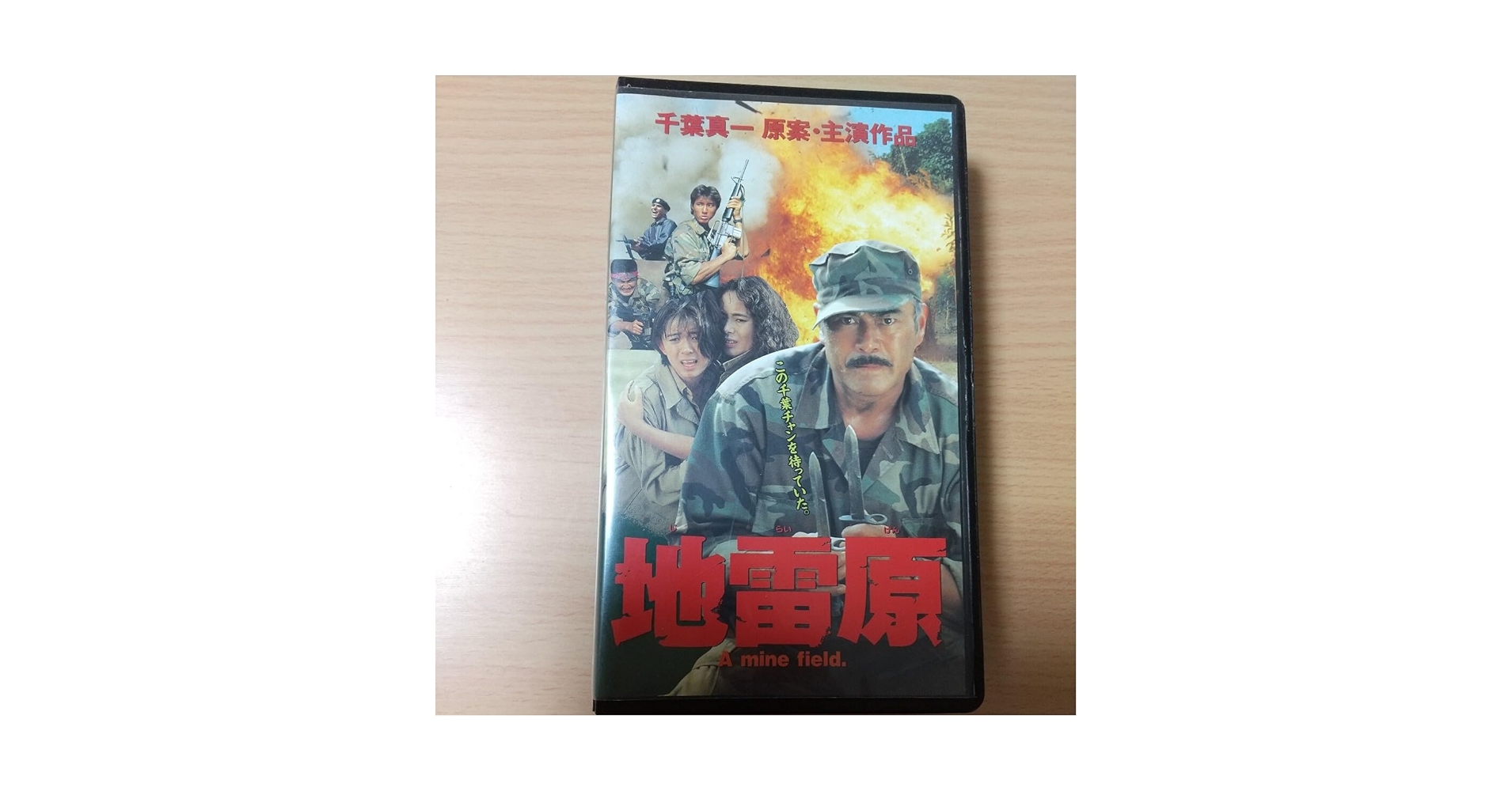 映画　VHS リトアニアへの旅の追憶　ドキュメント　DVDではございません Amazon.co.jp: リトアニアへの旅の追憶（VHS） : ジョナス