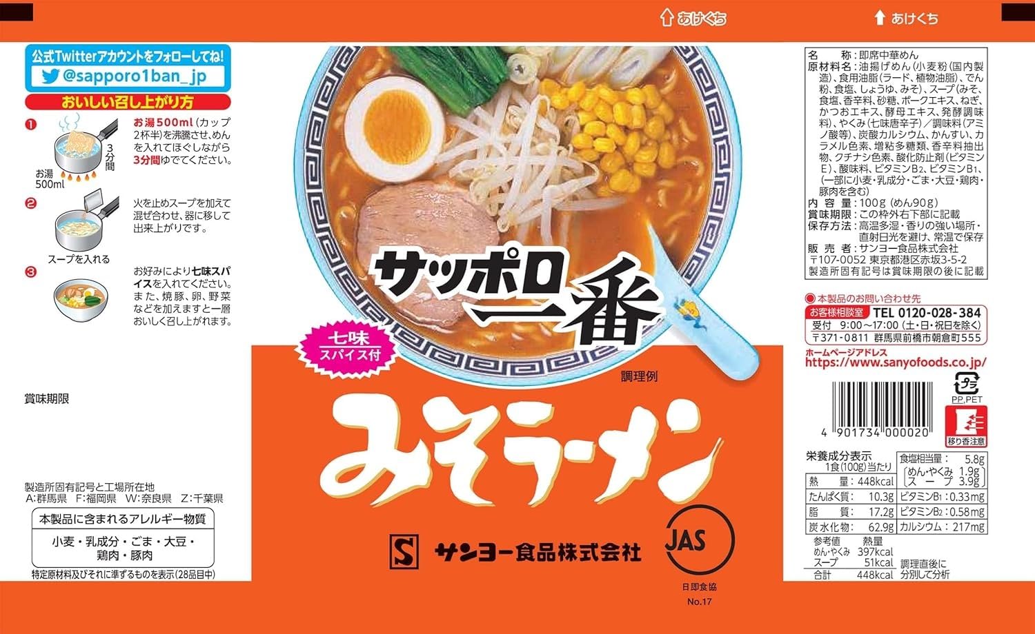 Amazon.co.jp: サッポロ一番味噌ラーメン 100g×20袋セット