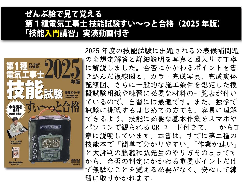 Amazon.co.jp: 電気工事士 1種 技能試験セット (1回練習分