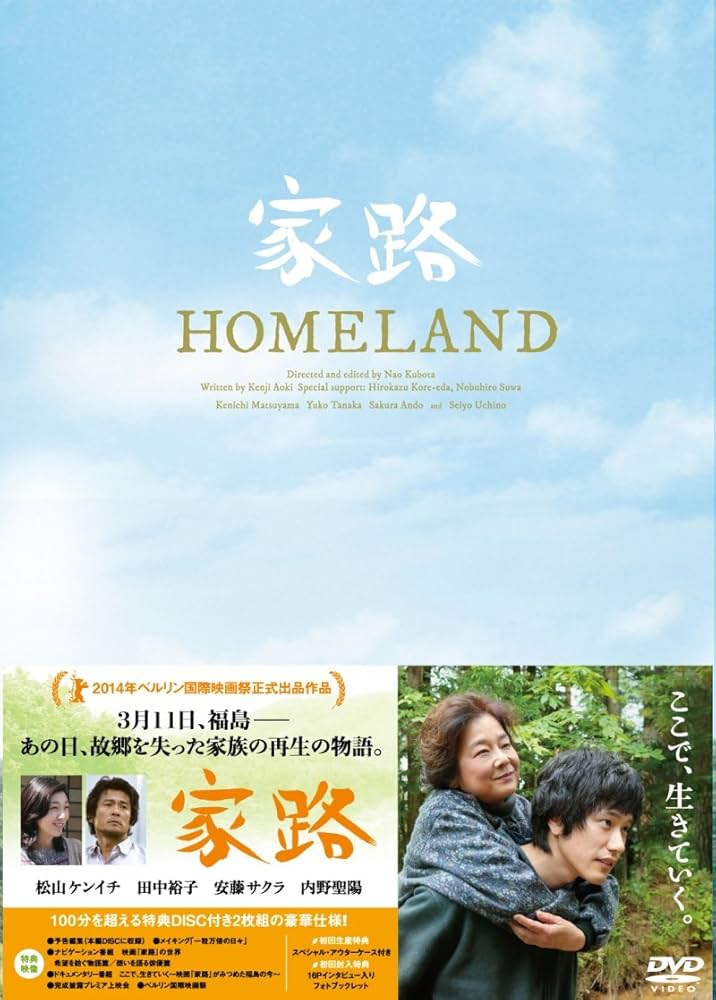 家路 [DVD] Amazon.co.jp: 家路 [DVD] : 松山ケンイチ, 田中裕子, 安藤