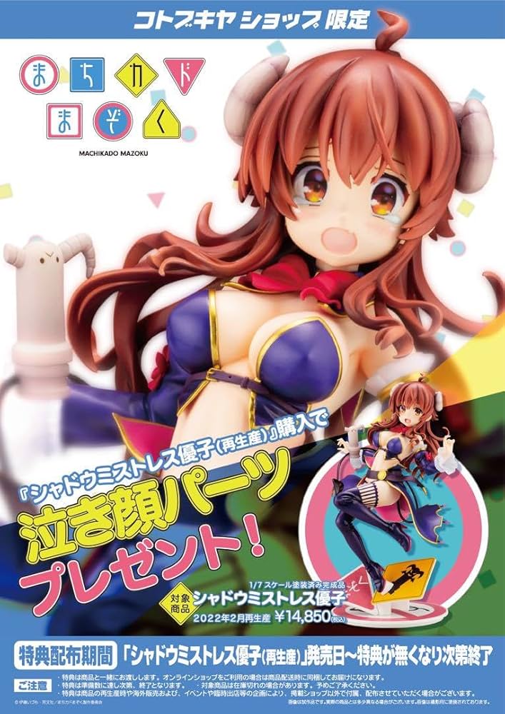 【未開封新品】まちカドまぞく シャドウミストレス優子 フィギュア TVアニメ『まちカドまぞく 2丁目』より、シャドウミストレス優子と