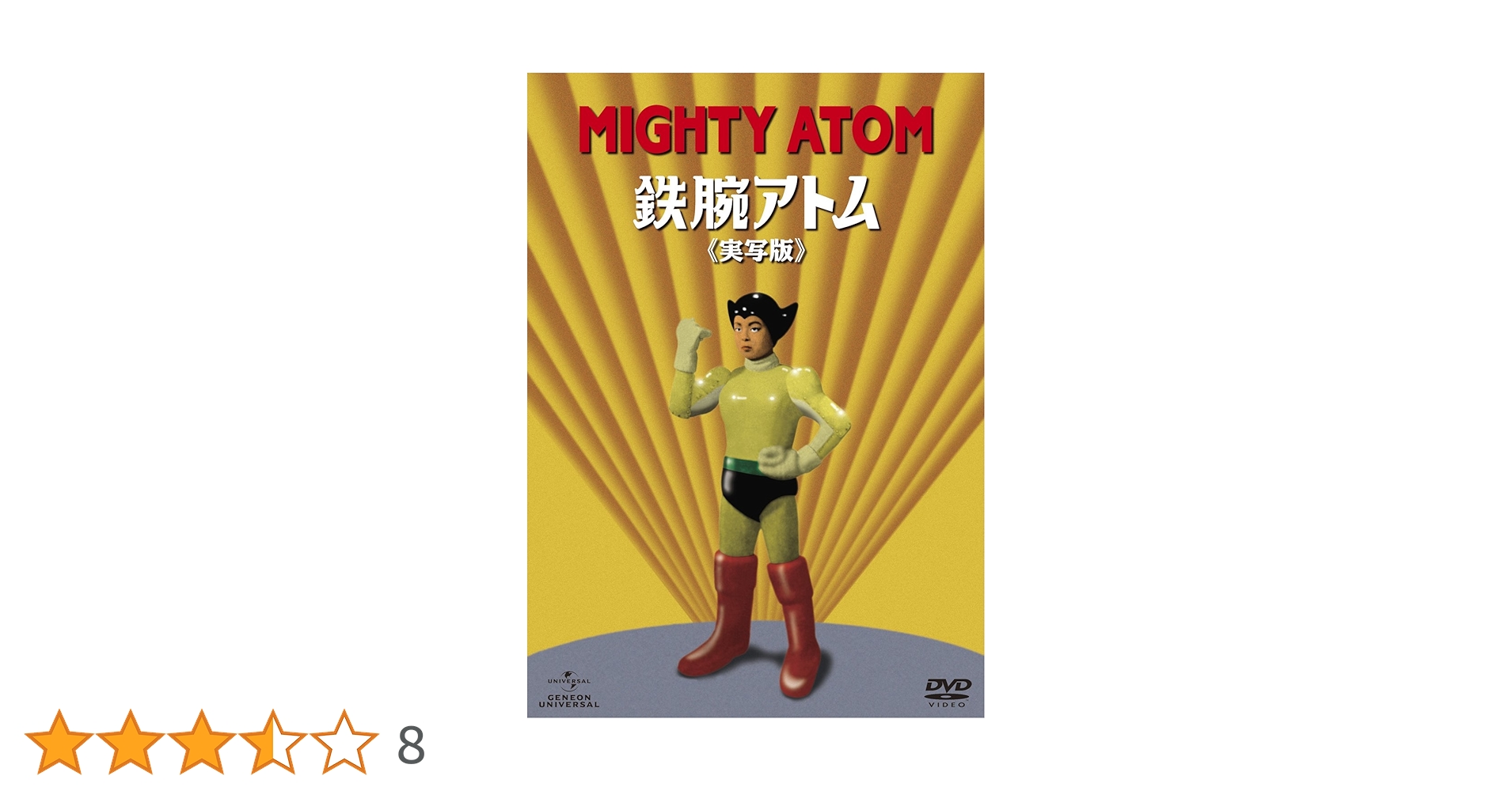 Amazon.co.jp: 鉄腕アトム《実写版》DVD-BOX [1年間の期間限定