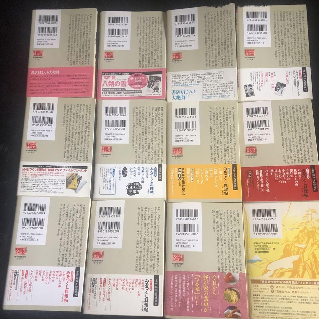 Amazon.co.jp: みおつくし料理帖10冊+別冊2冊 全冊帯付初版本揃 高田
