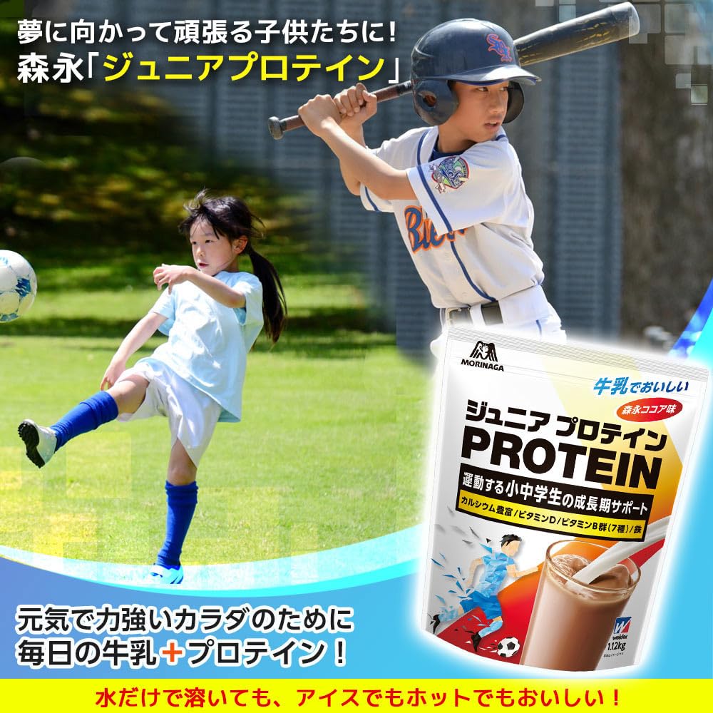 Amazon | 森永製菓 ジュニアプロテイン ココア味 1.12kg ウイダー ソイ