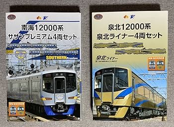 Amazon | 未開封 鉄道コレクション 南海12000系サザンプレミアム