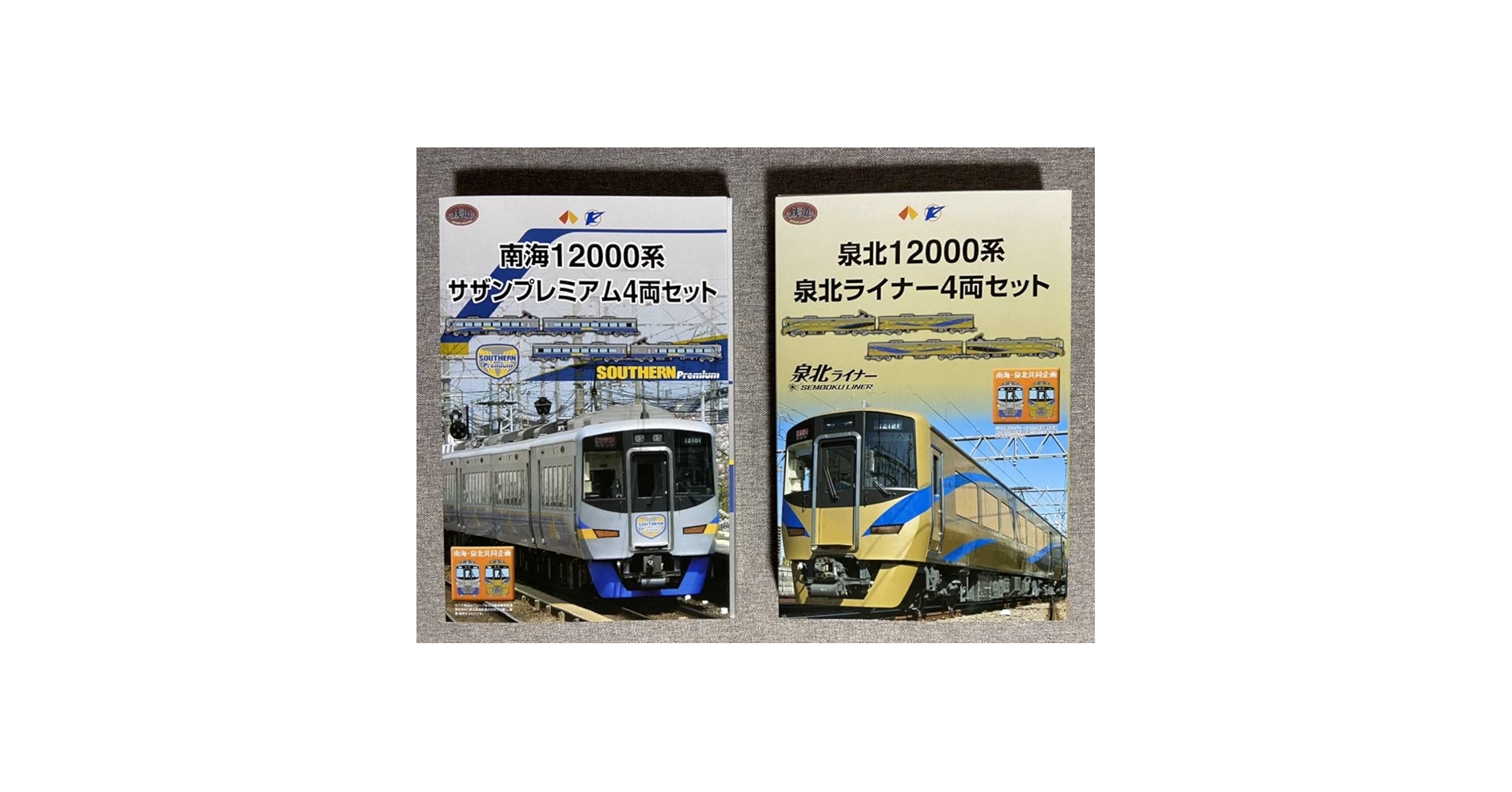 Amazon | 未開封 鉄道コレクション 南海12000系サザンプレミアム4両