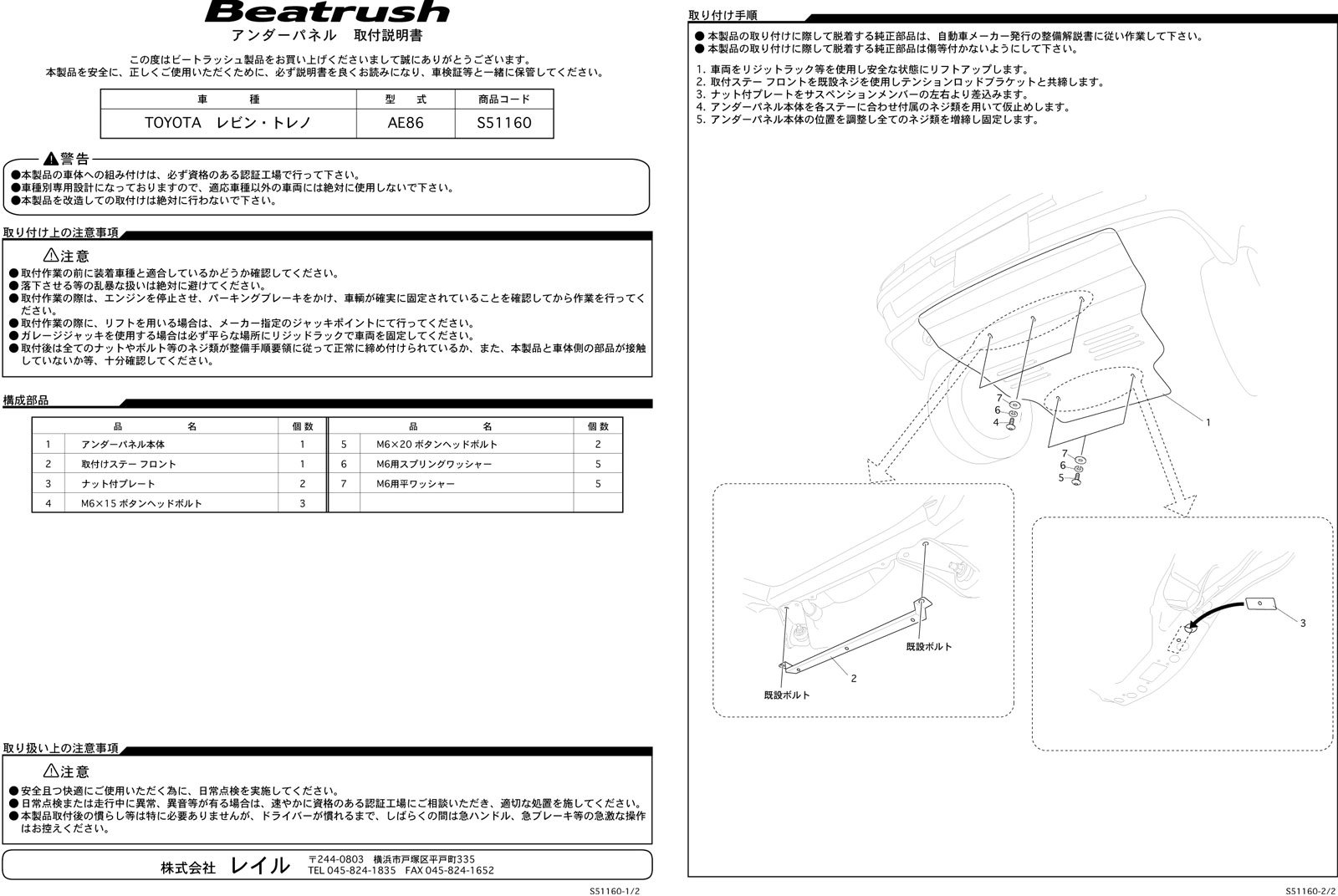 Amazon | Beatrush(ビートラッシュ) アンダーパネル トヨタ レビン
