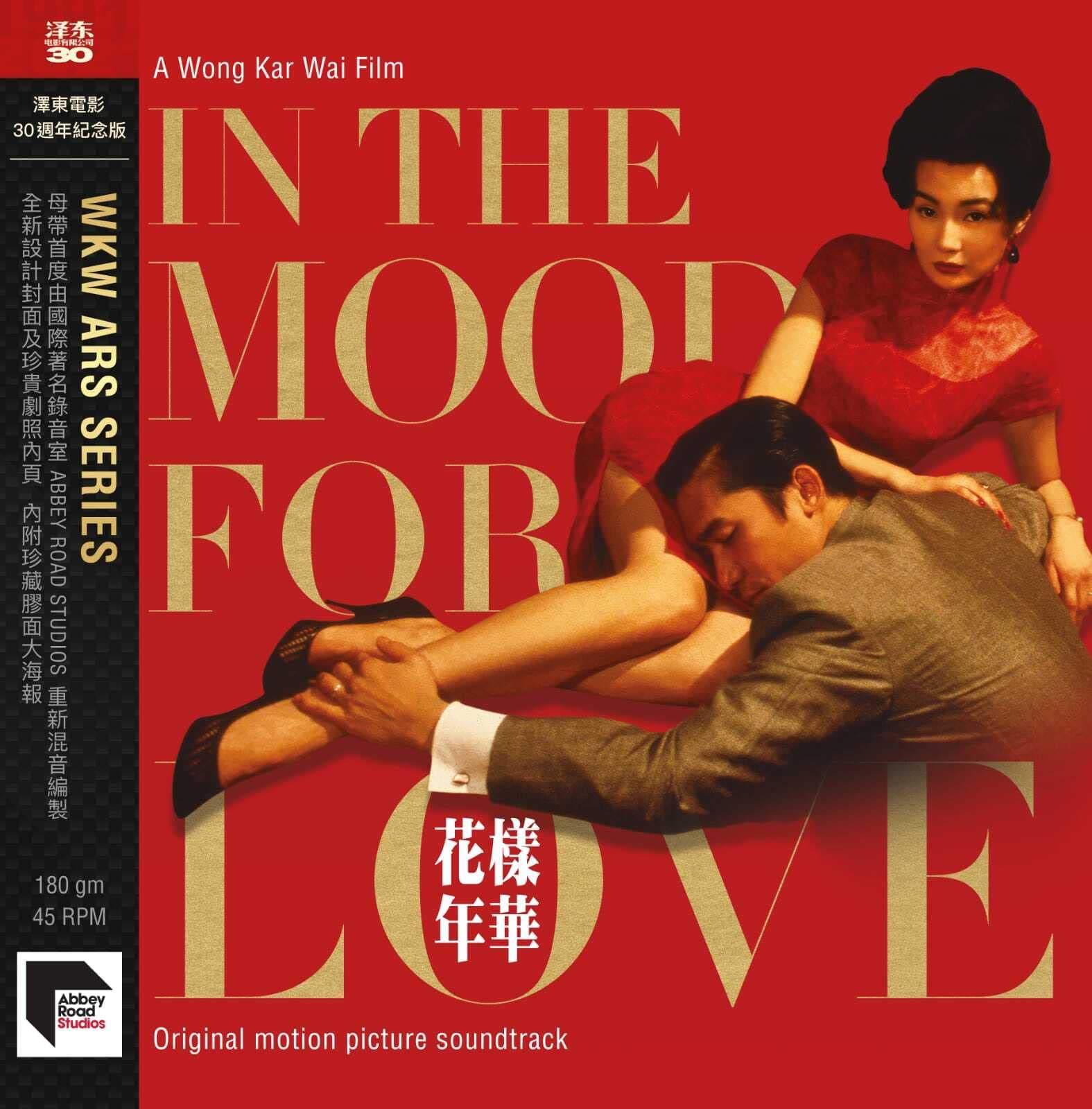 In the Mood for Love (Original Motion Picture Soundtrack) (30th
