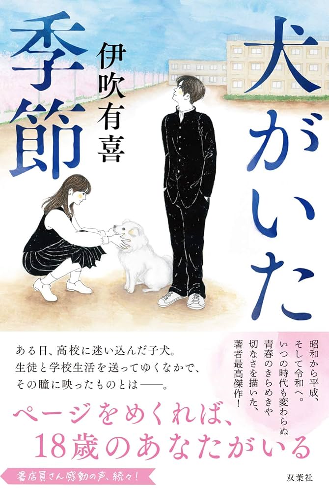 確認用　　伊吹さん/犬がいた季節 雑誌 Amazon.co.jp: 犬がいた季節 : 伊吹 有喜: Japanese Books