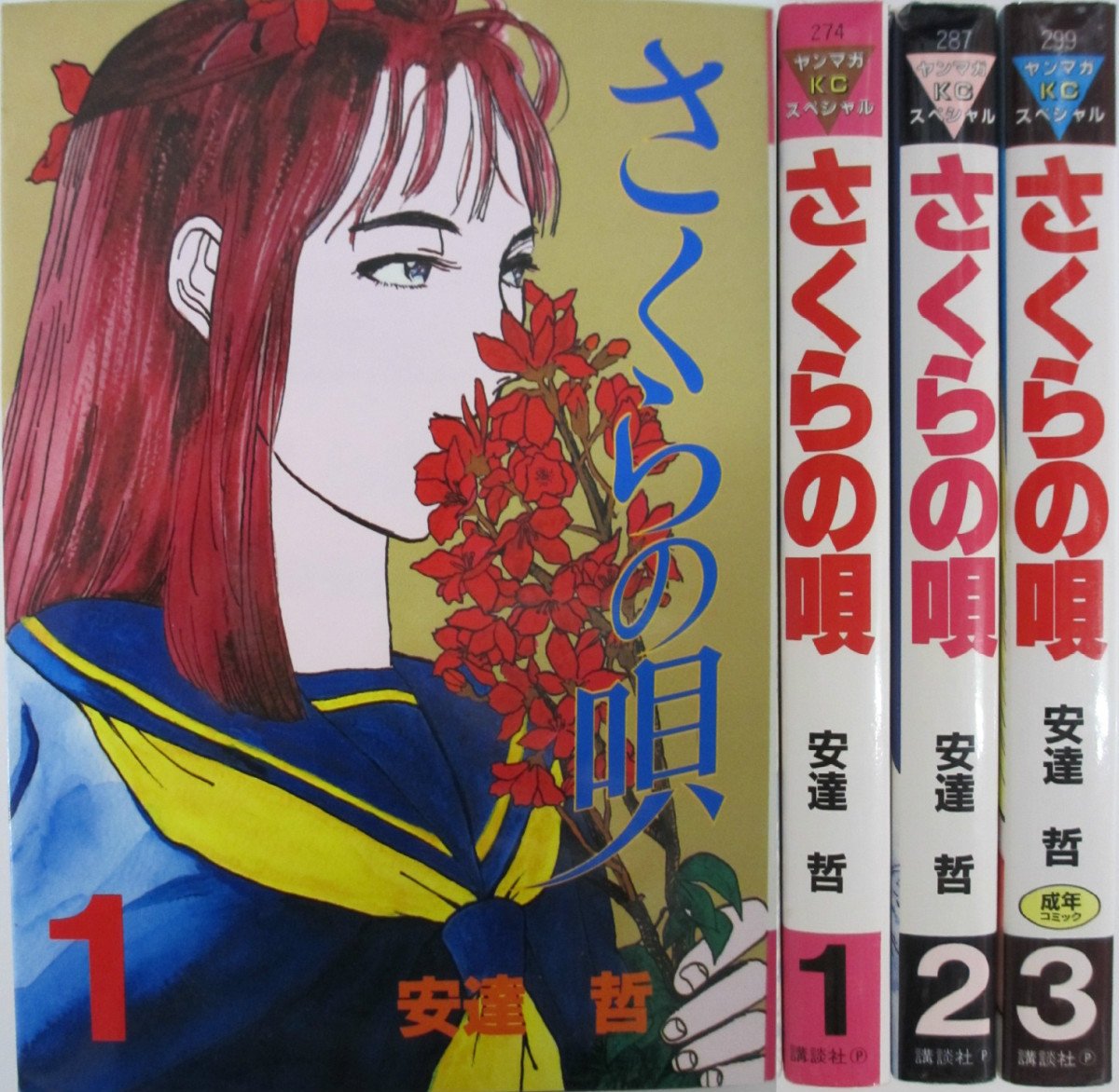 【中古】「非常に良い」さくらの唄 [文庫版] コミック 全2巻  完結セット 71AulHoEPpL.jpg