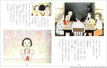 Amazon.co.jp: おもひでぽろぽろ (徳間アニメ絵本) : 蛍, 岡本, 夕子
