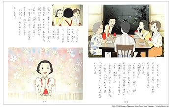 Amazon.co.jp: おもひでぽろぽろ (徳間アニメ絵本) : 蛍, 岡本
