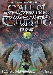 Sponsored Ad - 新クトゥルフ神話TRPG マレウス・モンストロルム Vol.2 神格編 (ログインテーブルトークRPGシリーズ)