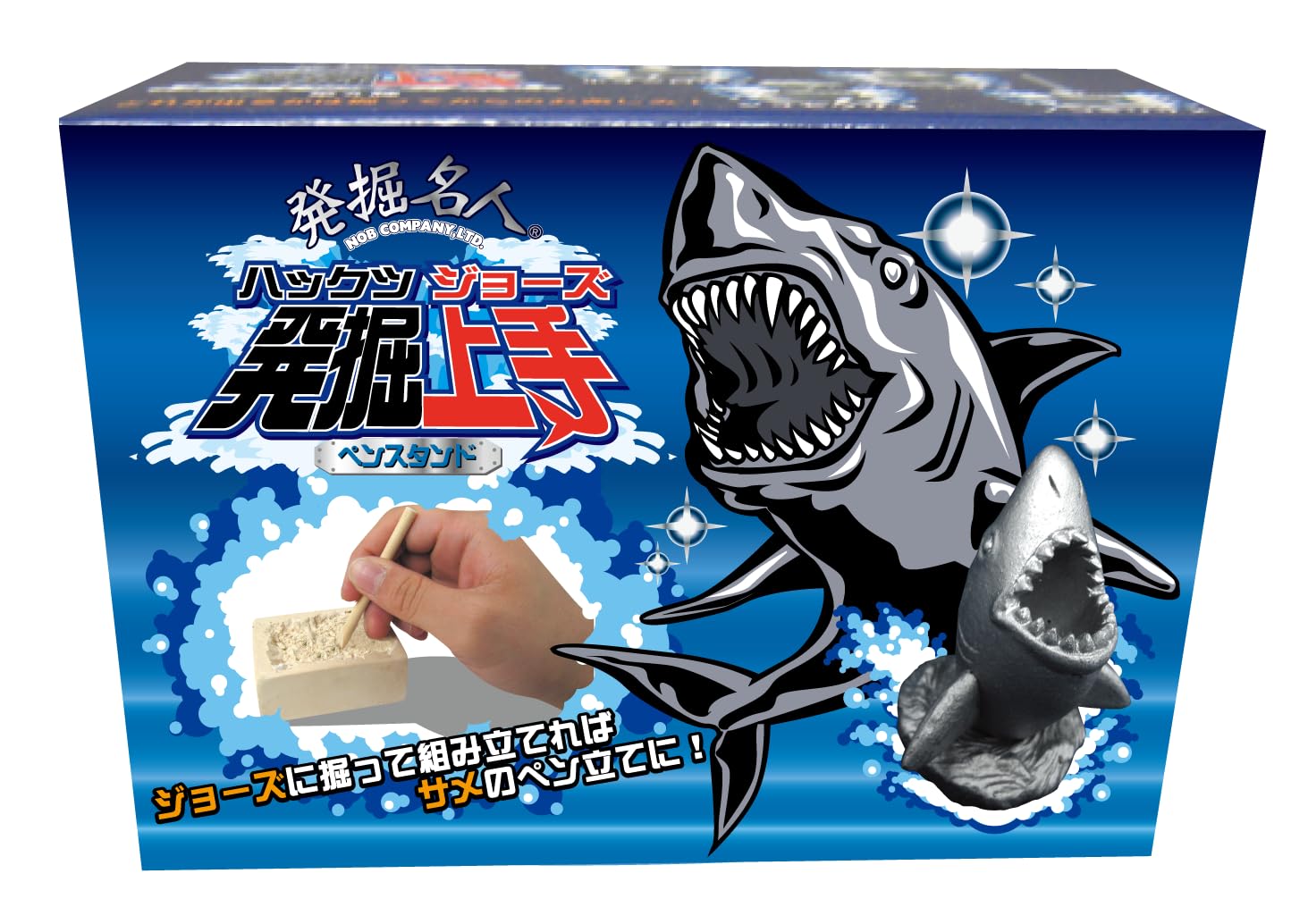 Amazon | ノブカンパニー 発掘名人 発掘上手4種類(ホオジロザメ