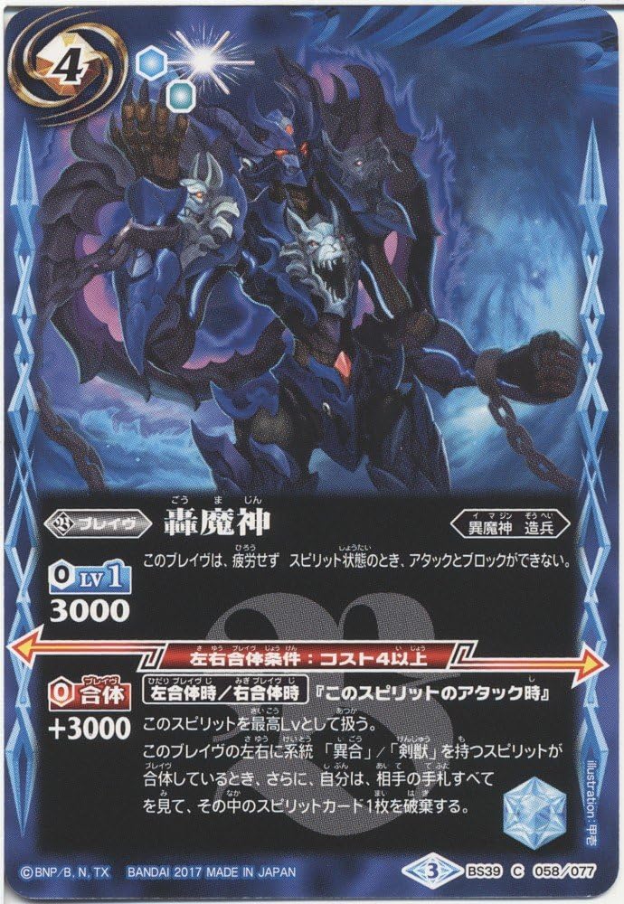 [Single card] Radiant Gorgeous specter (BS39 – 058) – Battle Spirits [BS39] zoodiac God "Sissi", Hen Chapter 5 (C)