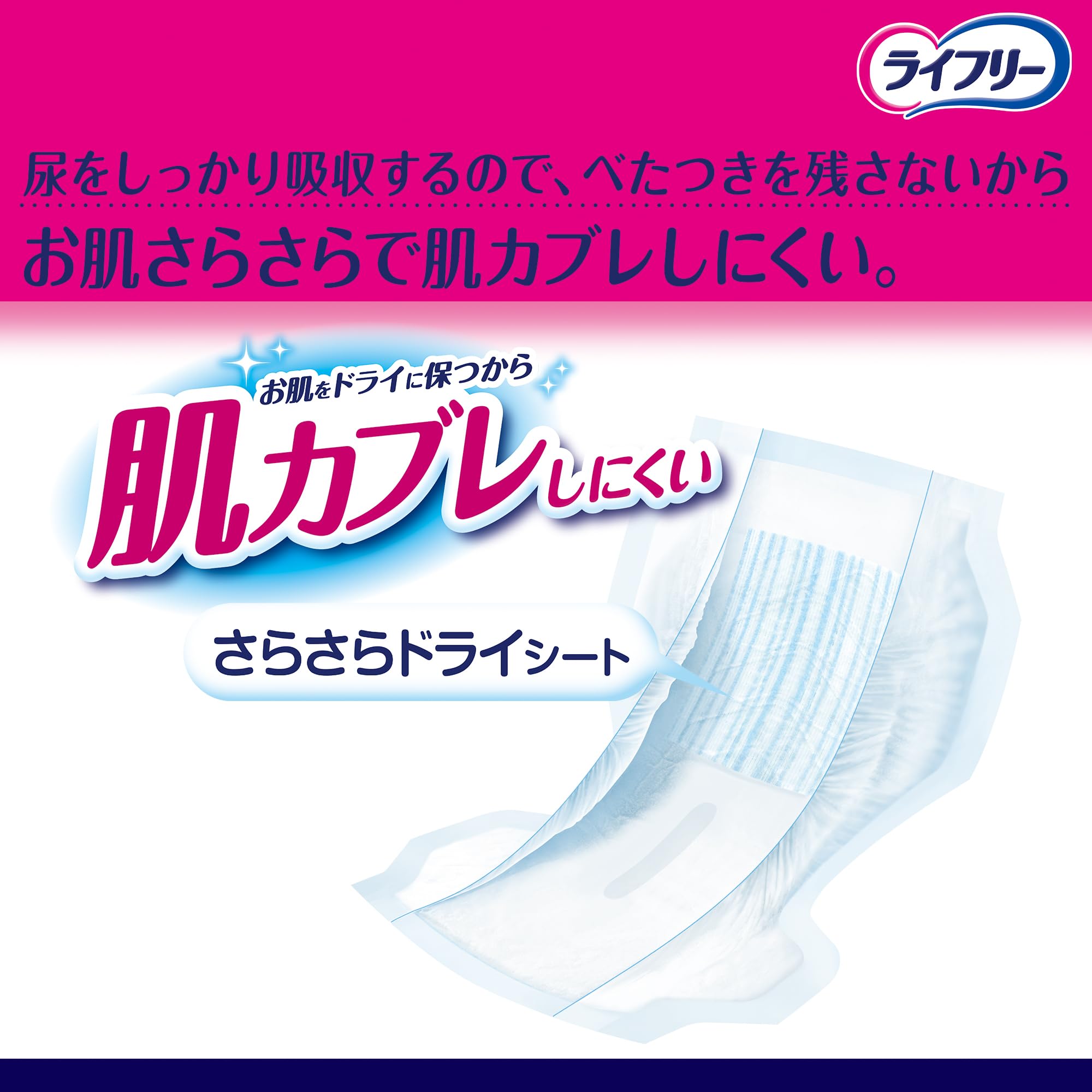 Amazon.co.jp: ライフリー テープ用尿とりパッド お肌あんしん 3回吸収