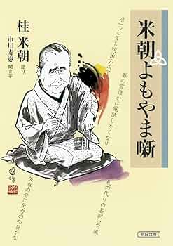 桂米朝　自作句　直筆色紙 『浪速なる 寄席の楽屋の 飾り海老 　米朝』 額装 桂米朝 自作句 直筆色紙 『浪速なる 寄席の楽屋の 飾り海老 米朝
