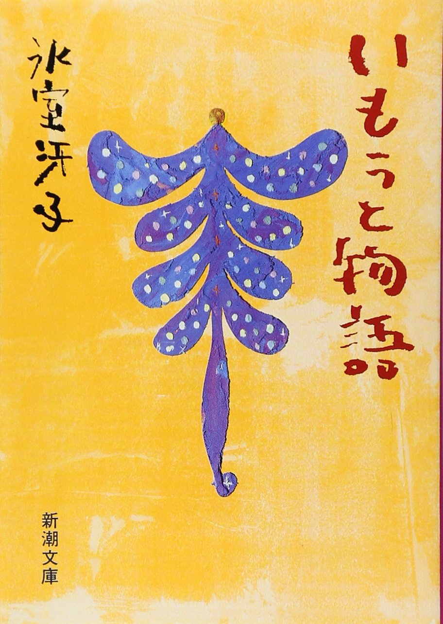 氷室冴子　ライトノベル　まとめうり全32巻 氷室冴子 ライトノベル まとめうり全32巻