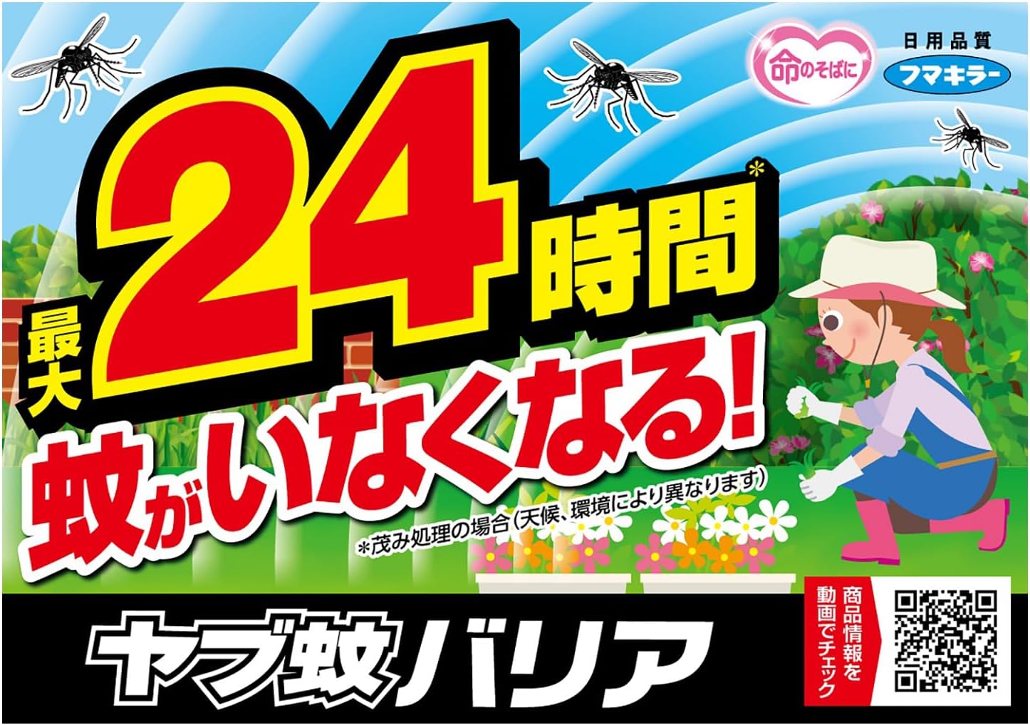 【防除用医薬部外品】ヤブ蚊バリア480ml 水性タイプ スプレー