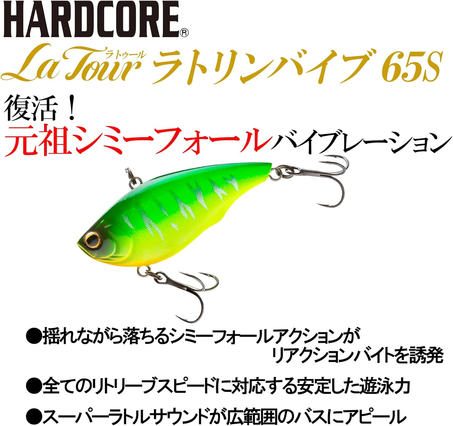 Duel ラトゥール バイブ