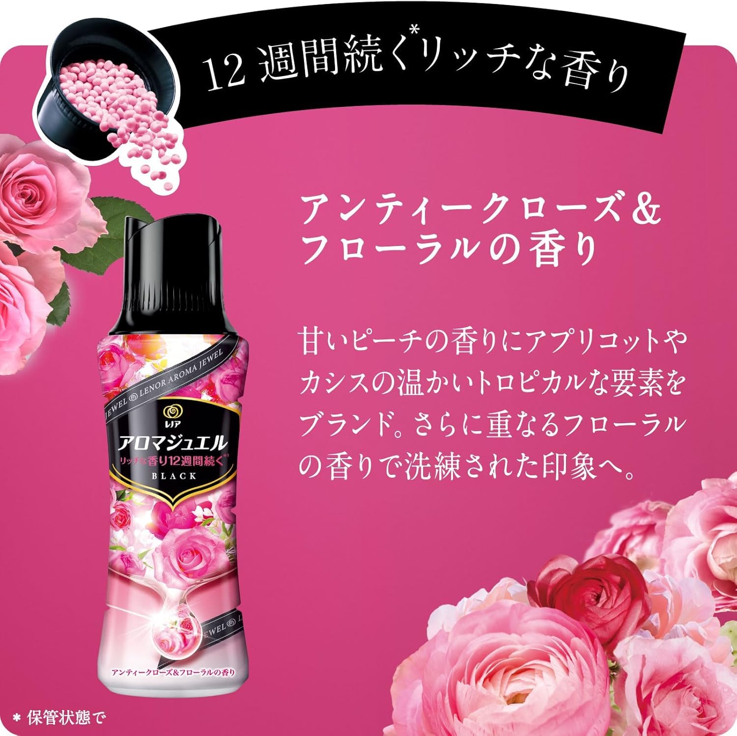 Amazon | レノア ハピネス アロマジュエル 香り付け専用ビーズ