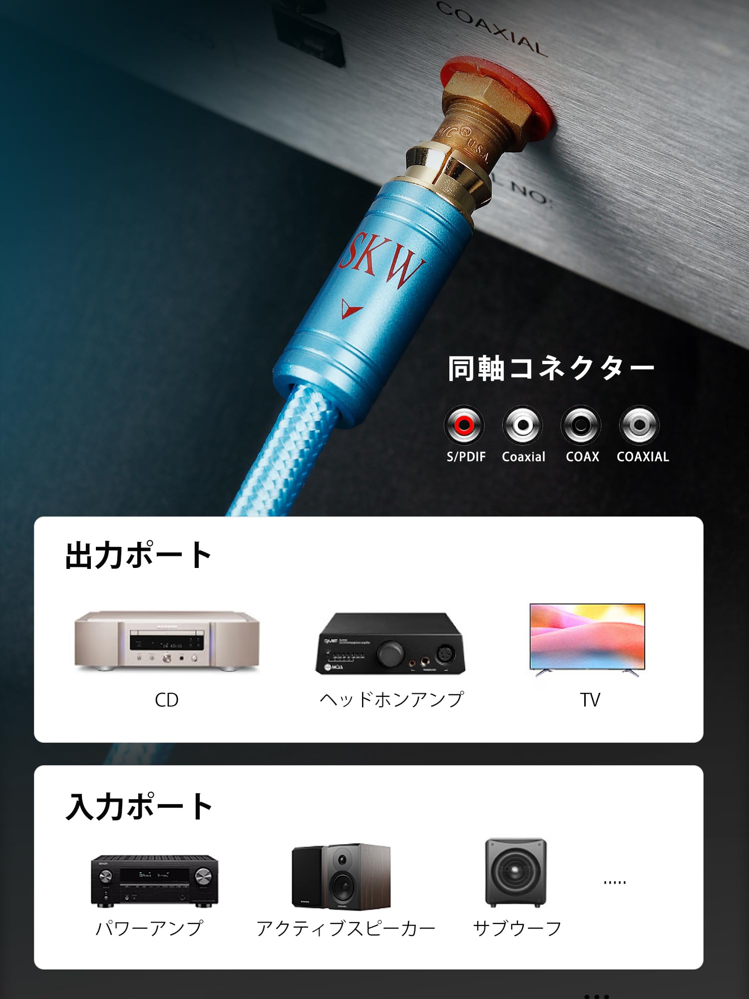 Amazon | SKW 同軸デジタルオーディオケーブル 1m RCAオス-オス S/PDIF