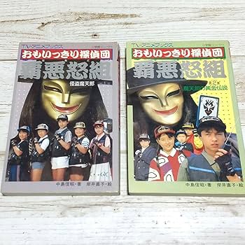 摩天楼のヒーロー/大野方栄/ おもいっきり探偵団・覇悪怒組 摩天楼のヒーロー/大野方栄/ おもいっきり探偵団・覇悪怒組