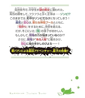怪狩り 巻ノ五 せまりくる悪夢 角川つばさ文庫