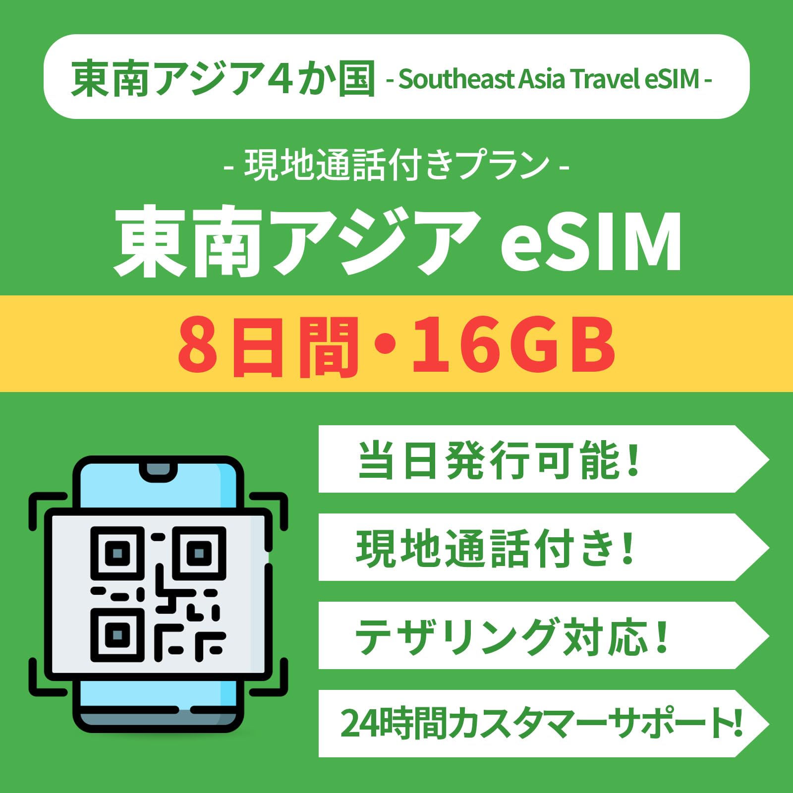 Amazon.co.jp: 【東南アジア eSIM】8日間 16GB 高速データ通信