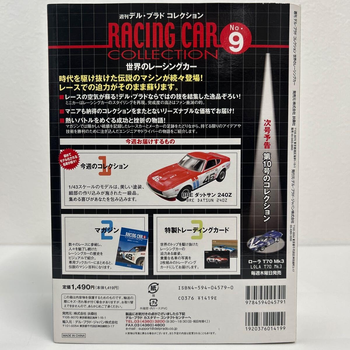Amazon | デルプラド 世界のレーシングカーコレクション 1/43 1970 BRE