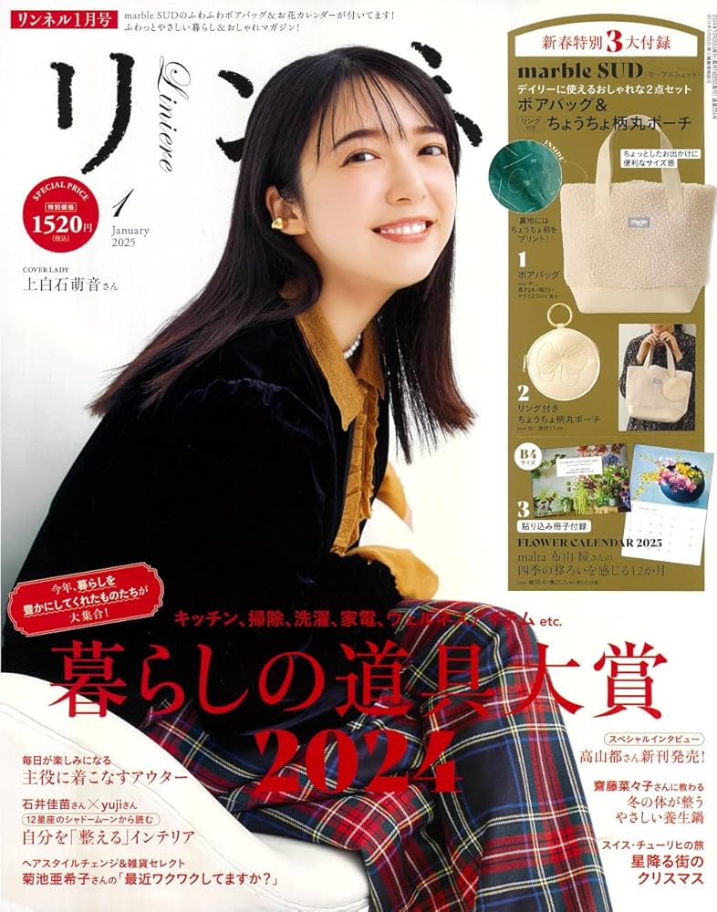 リンネル 2025年1月号 | 宝島社 |本 | 通販 | Amazon