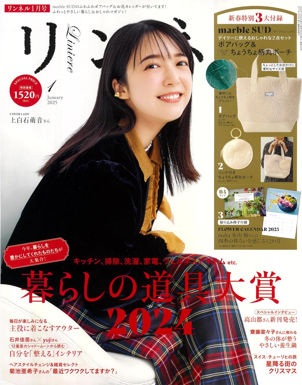 リンネル 2025年1月号 | 宝島社 |本 | 通販 | Amazon