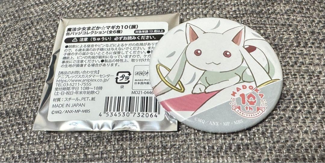 キュゥべえ 缶バッジ Amazon | TVアニメ「魔法少女まどか☆マギカ」 キュゥべえ 100mm