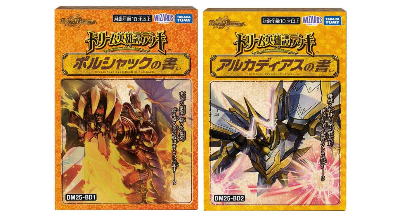 2個set 未開封 アルカディアスの書 ボルシャックの書 3 2種セット】デュエル・マスターズ ボルシャックの書