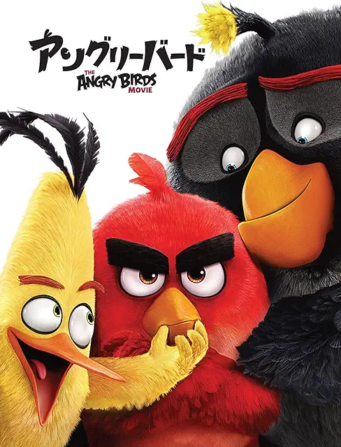 アングリーバード・ムービー