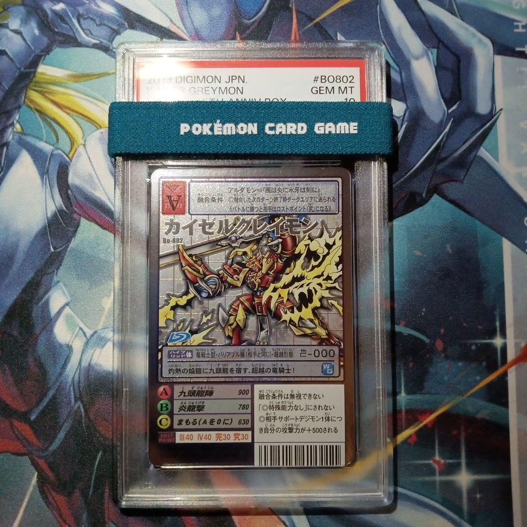 Amazon.co.jp: PSA10 世界に1枚のみ カイゼルグレイモン 旧デジモン 