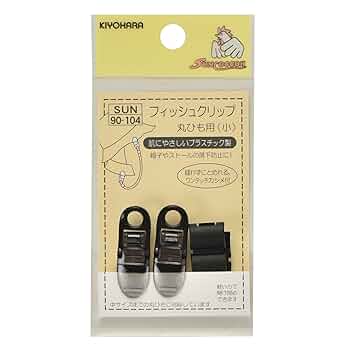 Amazon | KIYOHARA サンコッコー フィッシュクリップ 丸ひも用