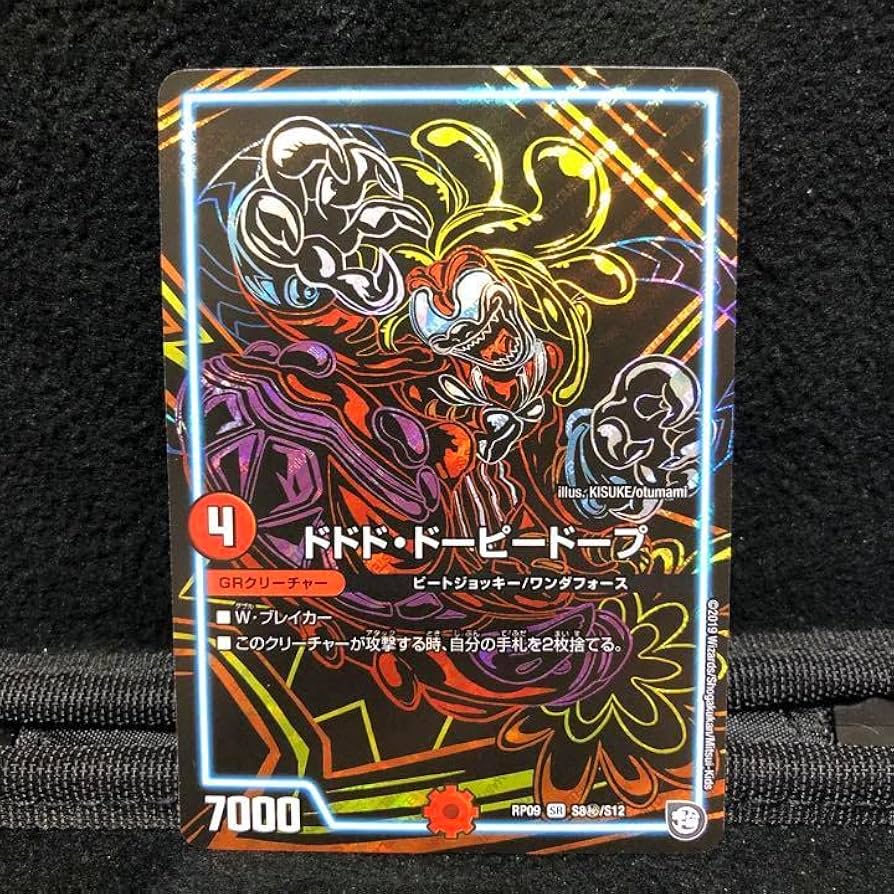 Amazon.co.jp: デュエマ ドドドドーピードープ ドドドドーピー