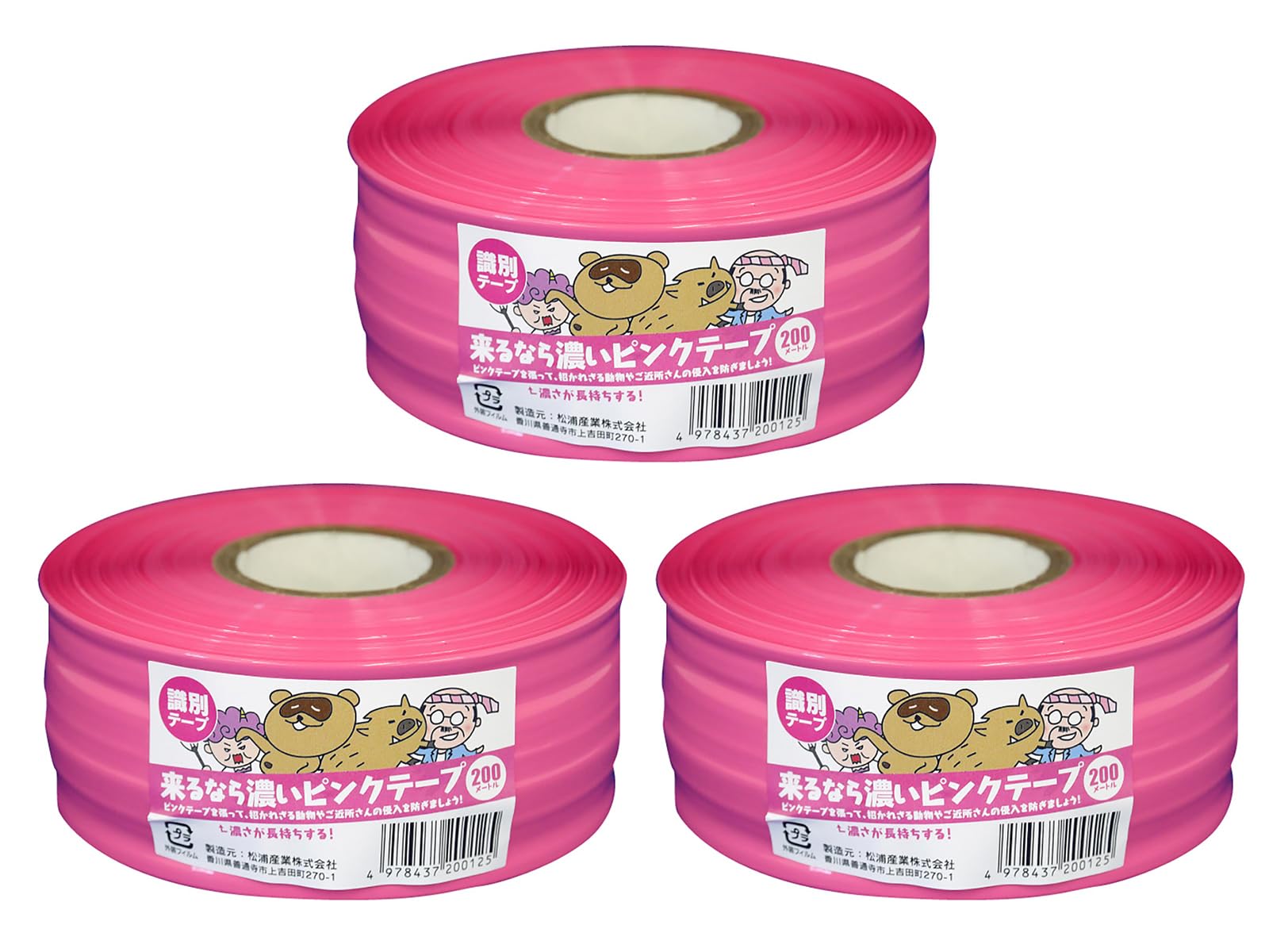 Amazon.co.jp: 松浦産業 識別テープ 来るなら濃いピンクテープ 約幅