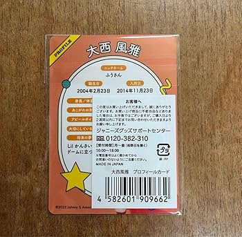 大西風雅　アクスタ　アクキー　プロカ 大西風雅】アクリルキーホルダー | ファミクラストア オンライン