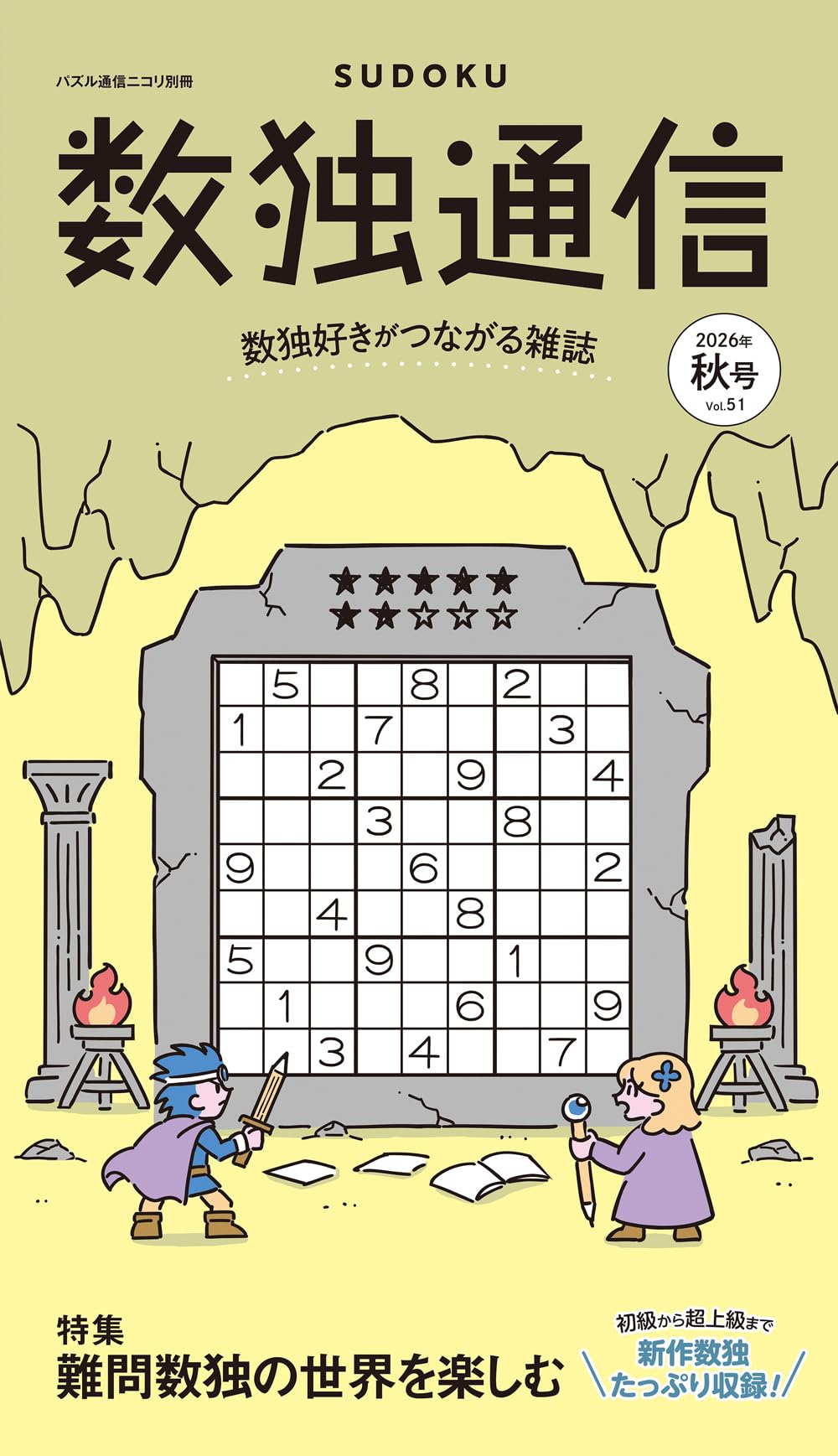 パズル通信ニコリ別冊 数独通信Vol.51 | ニコリ |本 | 通販 | Amazon