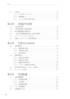 改訂新版 現代量子物理学 近代科学社Digital