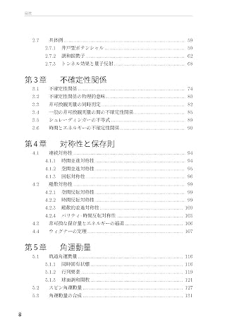 改訂新版 現代量子物理学 近代科学社Digital