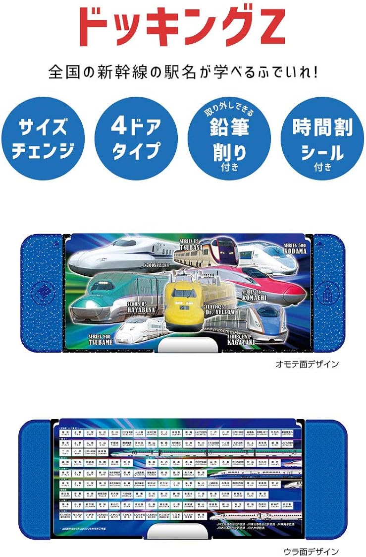 Amazon Co Jp 筆箱 電車 男の子 ドッキングz 変形合体 メカ筆入れ 両面開き 新幹線 駅名 小学生 鉄道 ペンケース かっこいい ふでいれ ふでばこ 大容量 マグネット 小学1年生 入学 新学期 入学準備 文房具 オフィス用品