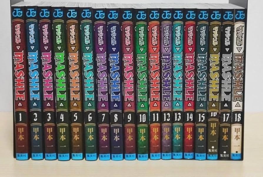 マッシュル 全巻 1巻～18巻