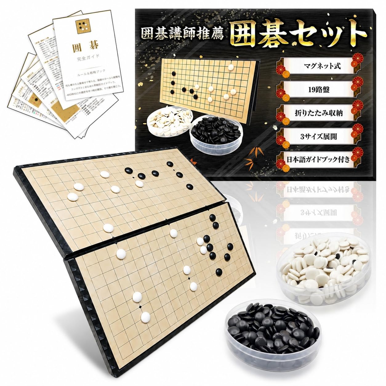 Amazon | HT Sports マグネット式 囲碁セット 19路盤 折りたたみ