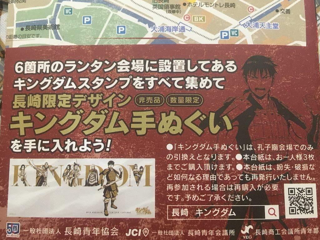 KINGDOMキングダム　長崎ランタンフェスティバル限定　手ぬぐい　4枚 KINGDOMキングダム 長崎ランタンフェスティバル限定 非売品