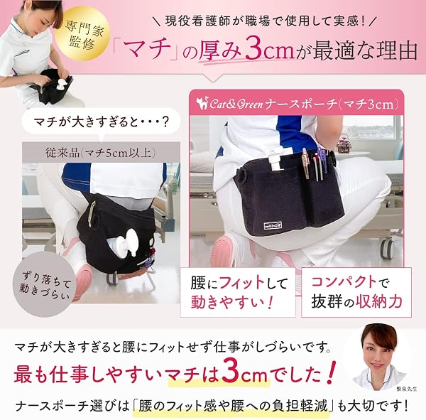 ［看護専門誌に掲載］ ナースポーチ ［現役看護師監修］ ウエストポーチ 看護師バッグ Cat&Green - 3