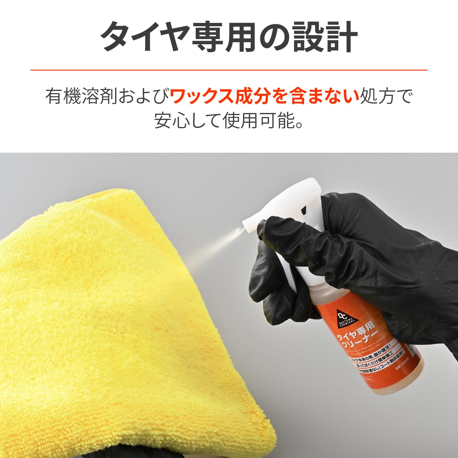 Amazon | デイトナ(Daytona) タイヤクリーナー 黄ばみ 汚れ除去